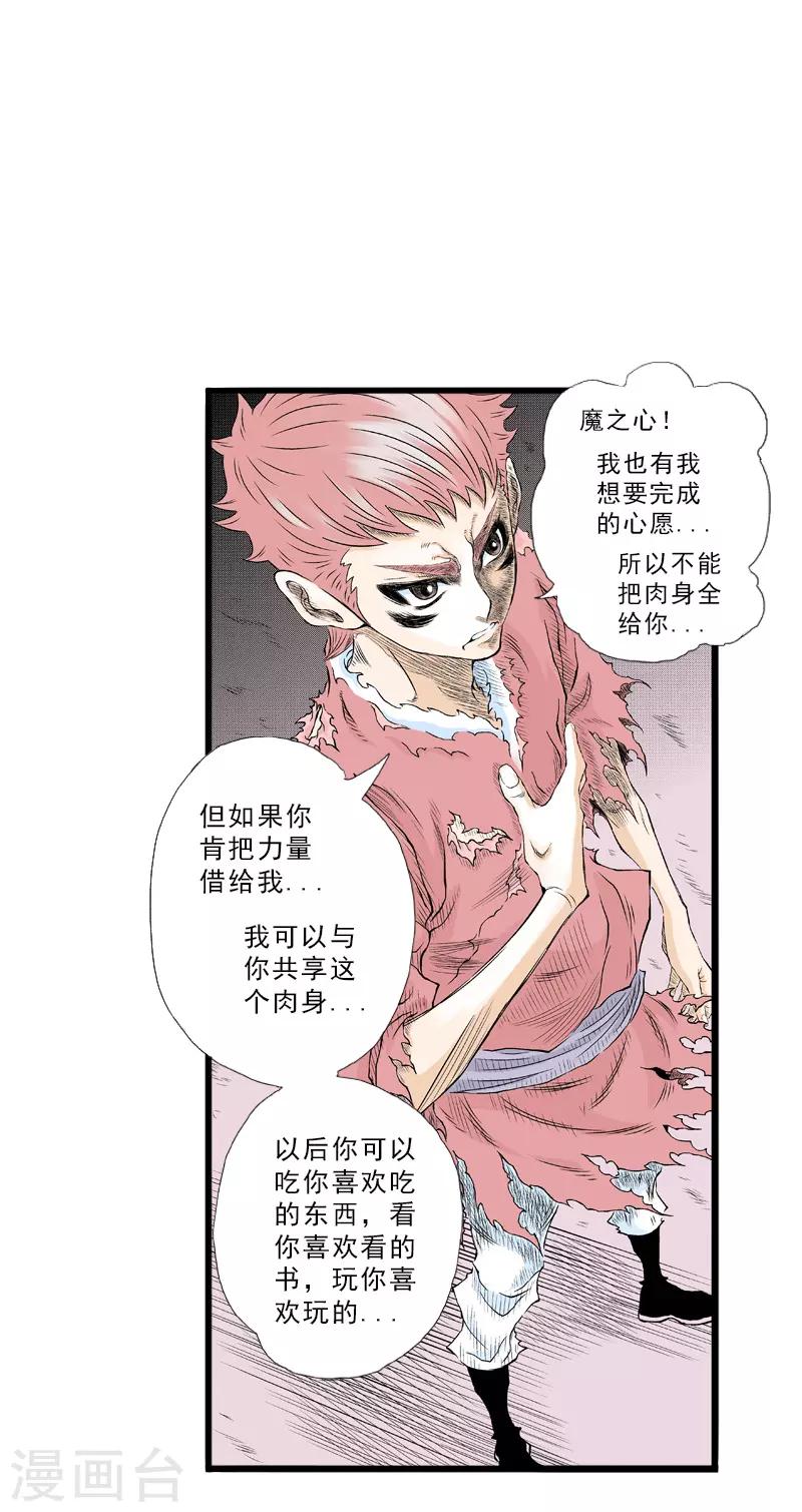 爆烈神仙傳 - 第24話 籌碼 - 1