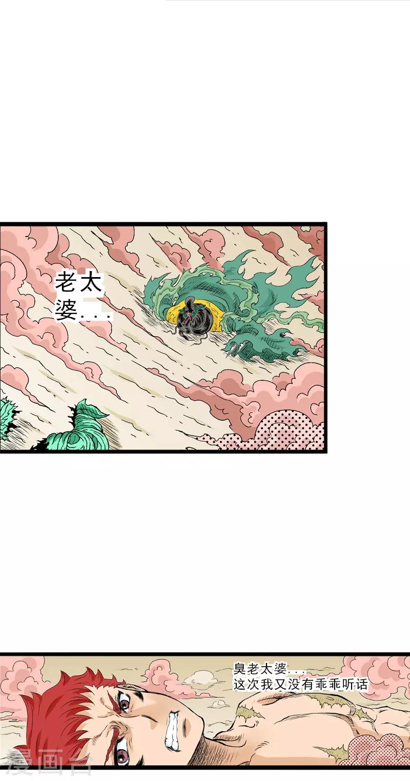 爆烈神仙傳 - 第26話 九魔碎 - 3