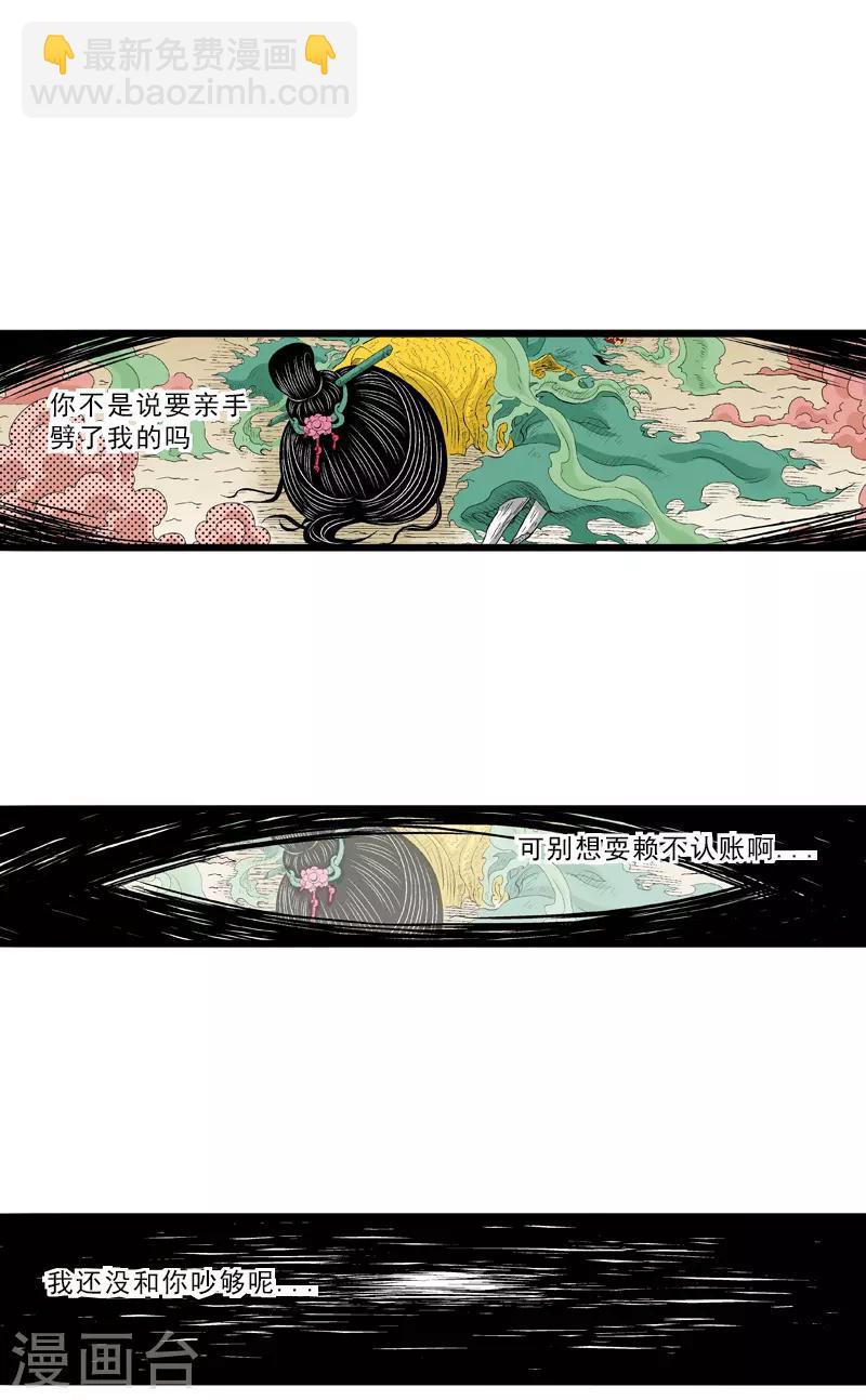 爆烈神仙傳 - 第26話 九魔碎 - 4