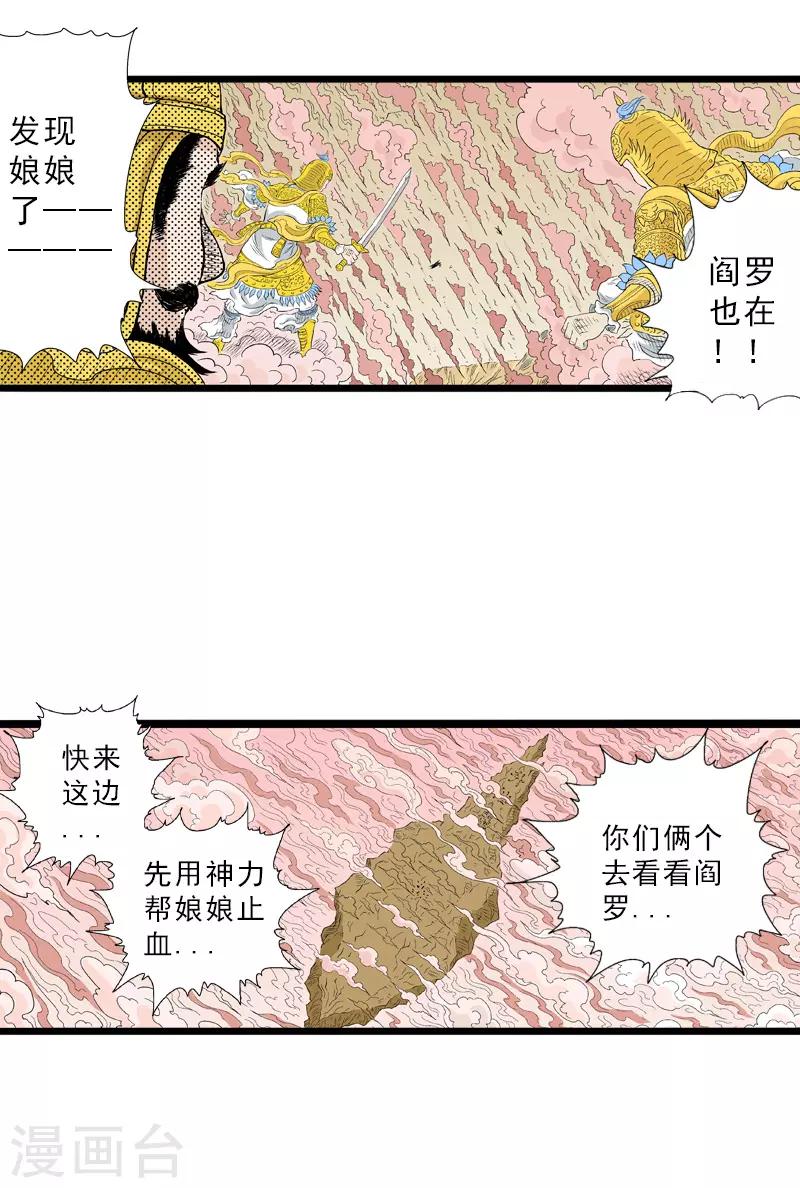 爆烈神仙傳 - 第26話 九魔碎 - 2