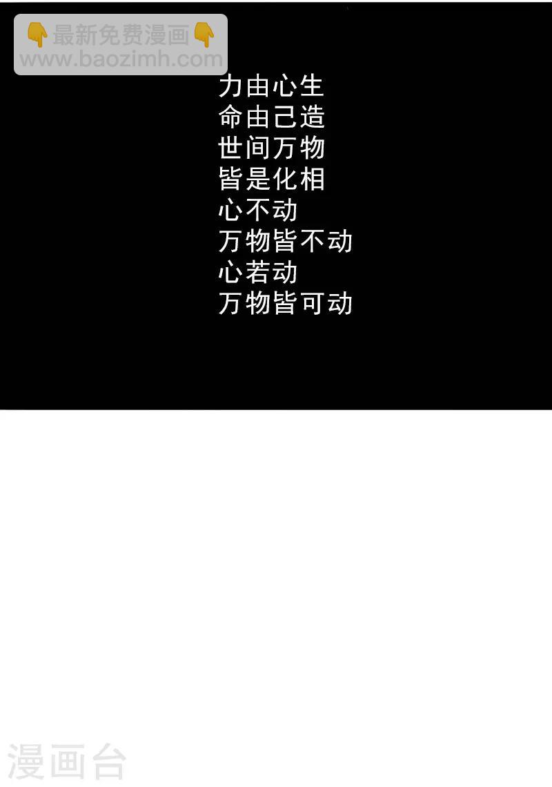 爆烈神仙傳 - 第26話 九魔碎 - 4