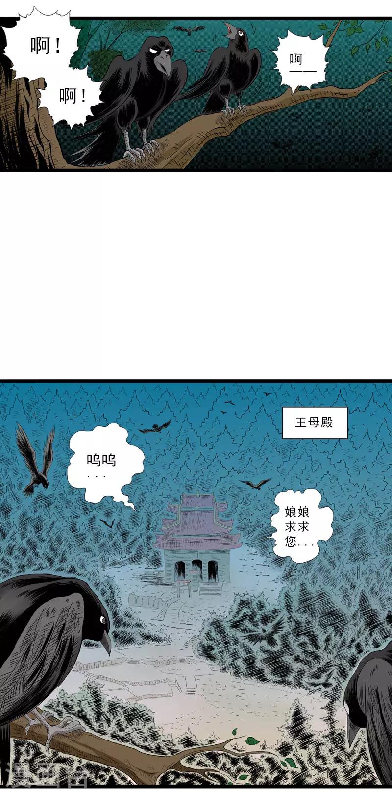 爆烈神仙傳 - 第26話 九魔碎 - 2