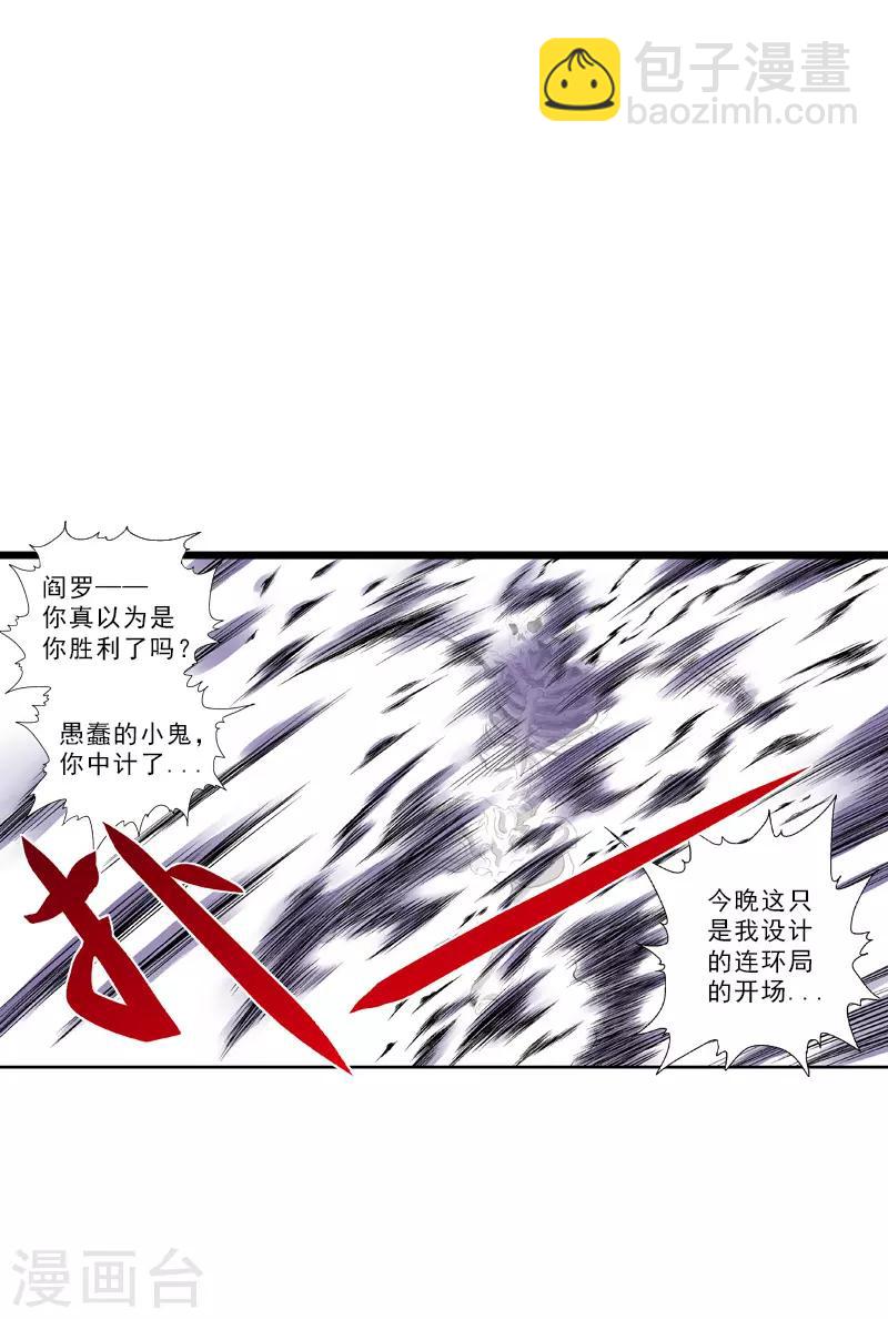 爆烈神仙傳 - 第26話 九魔碎 - 4