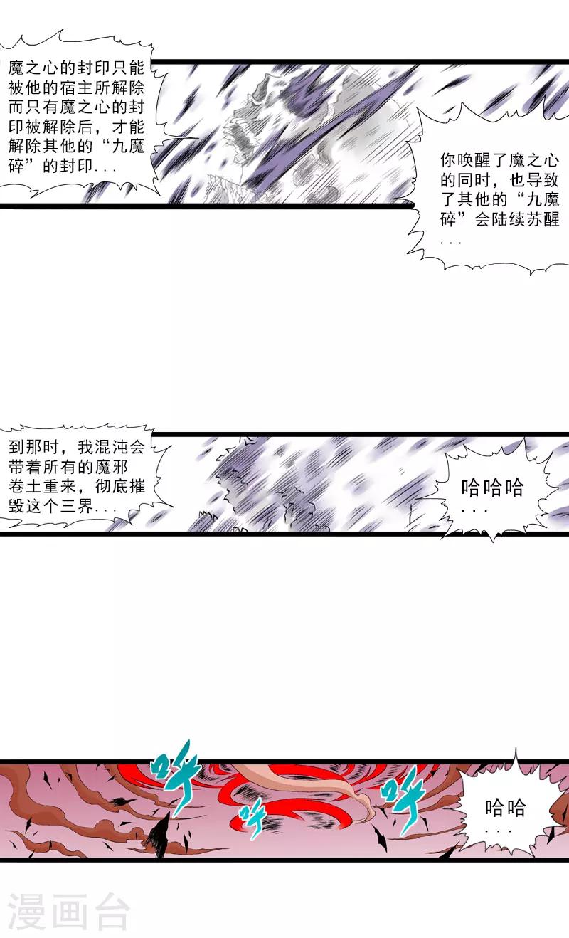 爆烈神仙傳 - 第26話 九魔碎 - 1