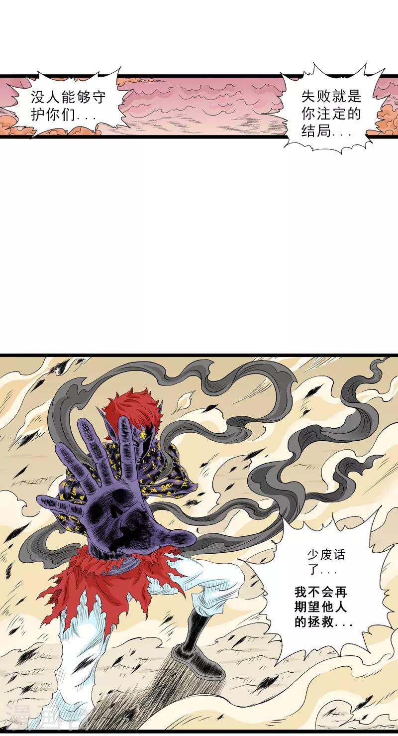 爆烈神仙傳 - 第26話 九魔碎 - 2