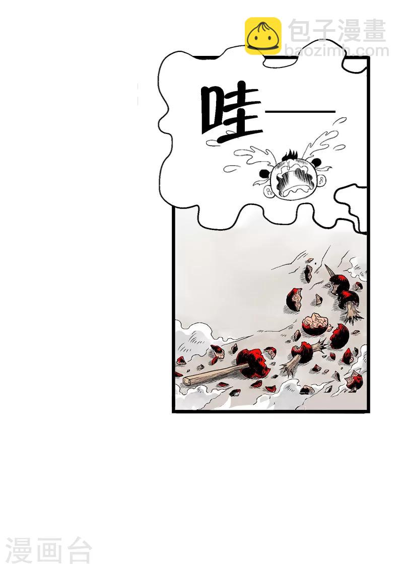 爆烈神仙傳 - 第4話 黑色怪物 - 5