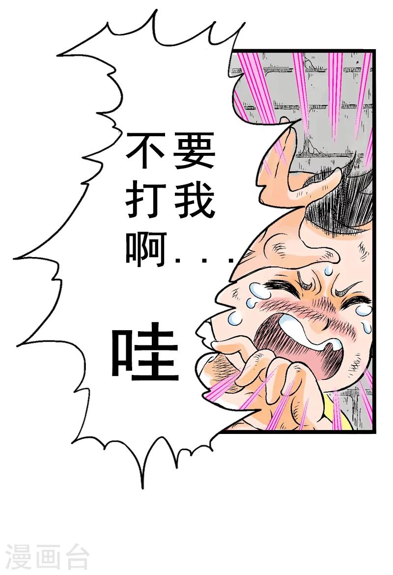 爆烈神仙傳 - 第4話 黑色怪物 - 4