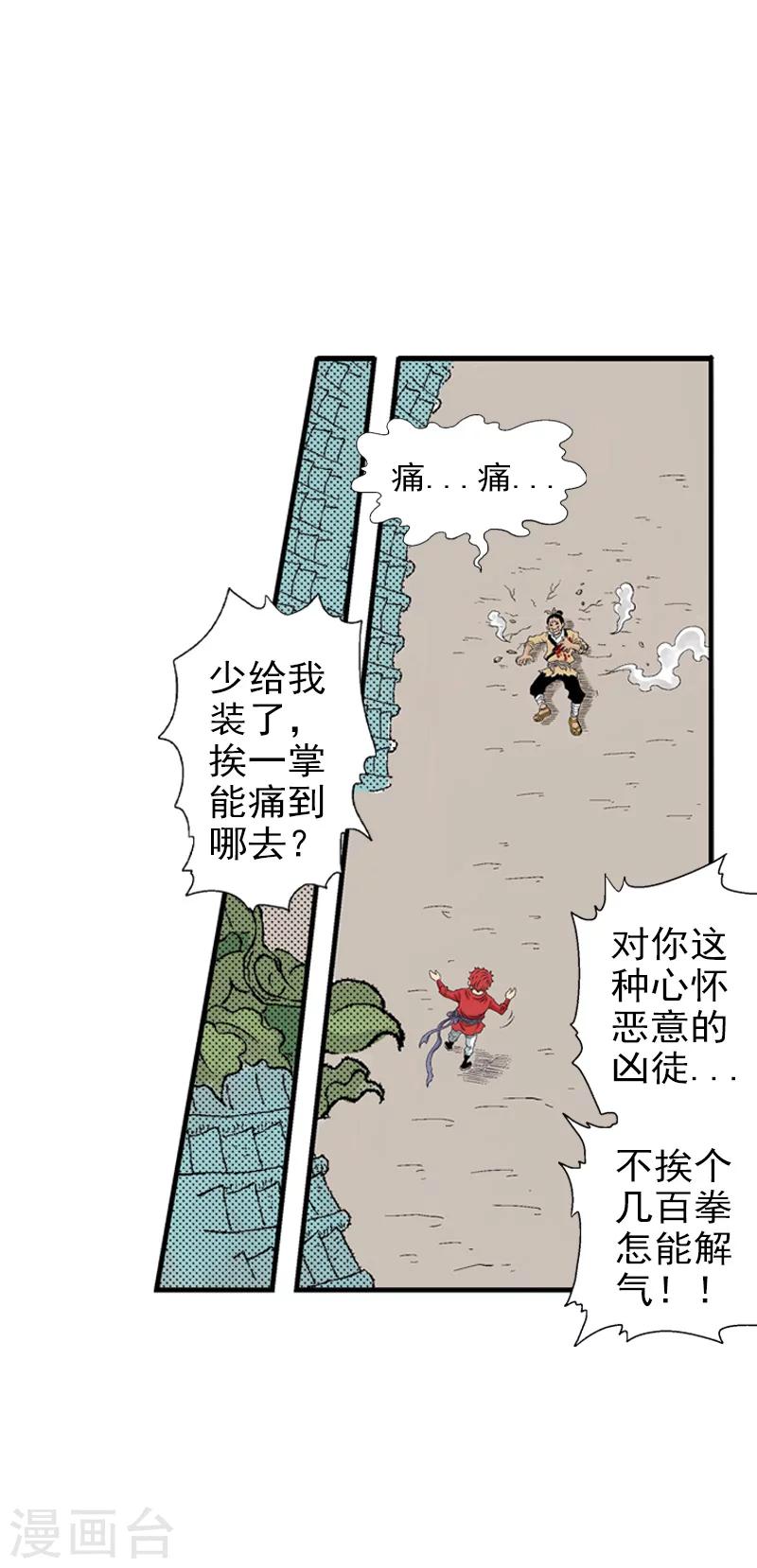 爆烈神仙傳 - 第4話 黑色怪物 - 4