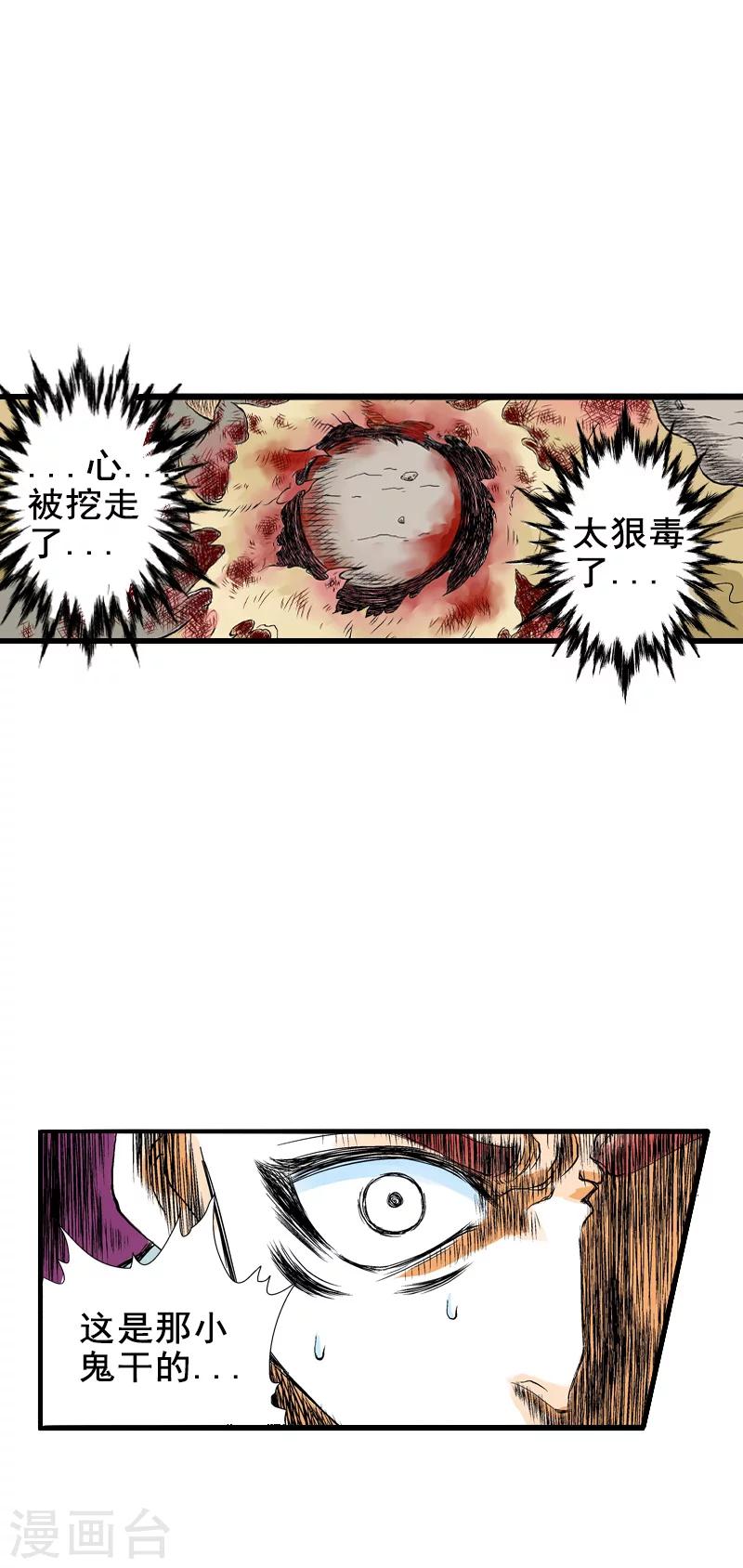 爆烈神仙傳 - 第4話 黑色怪物 - 1