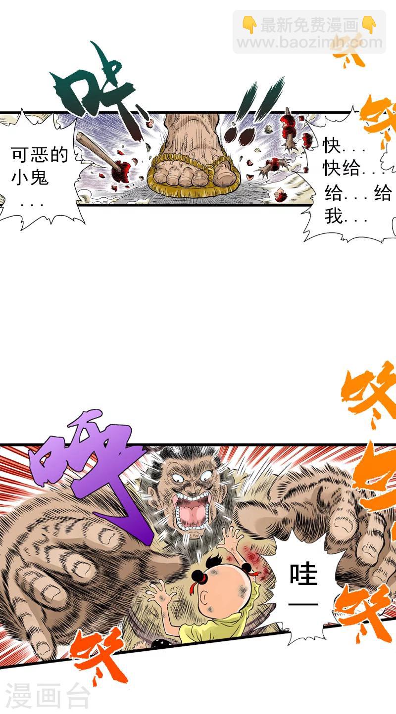 爆烈神仙傳 - 第4話 黑色怪物 - 3