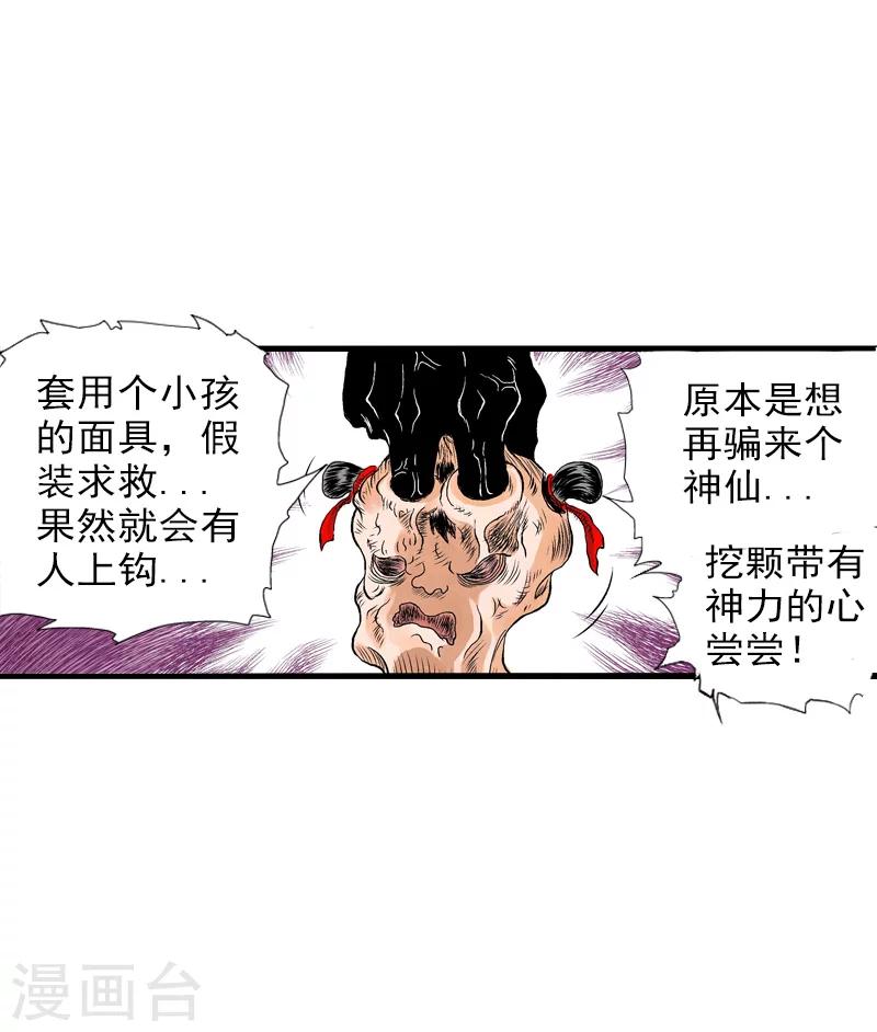 爆烈神仙傳 - 第4話 黑色怪物 - 6