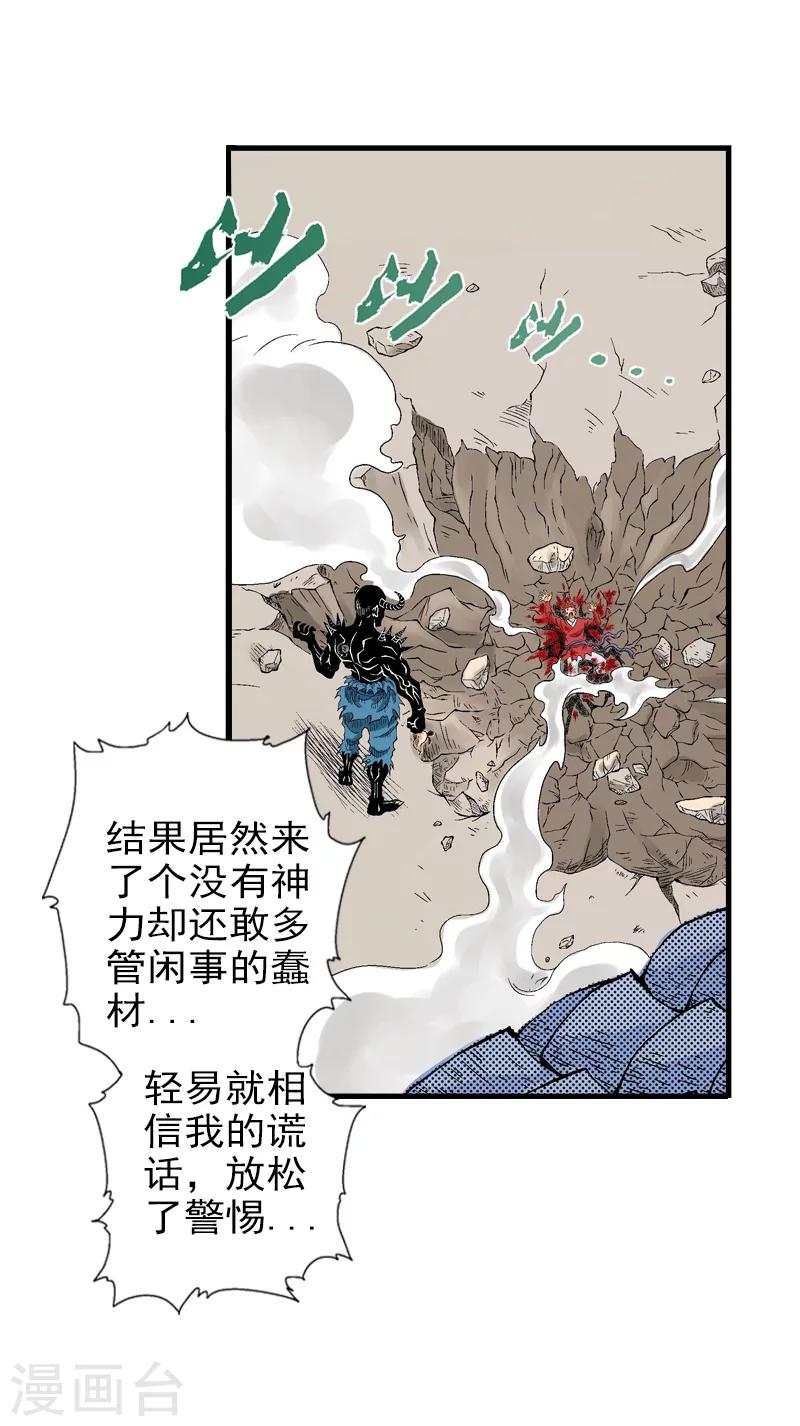 爆烈神仙傳 - 第4話 黑色怪物 - 1