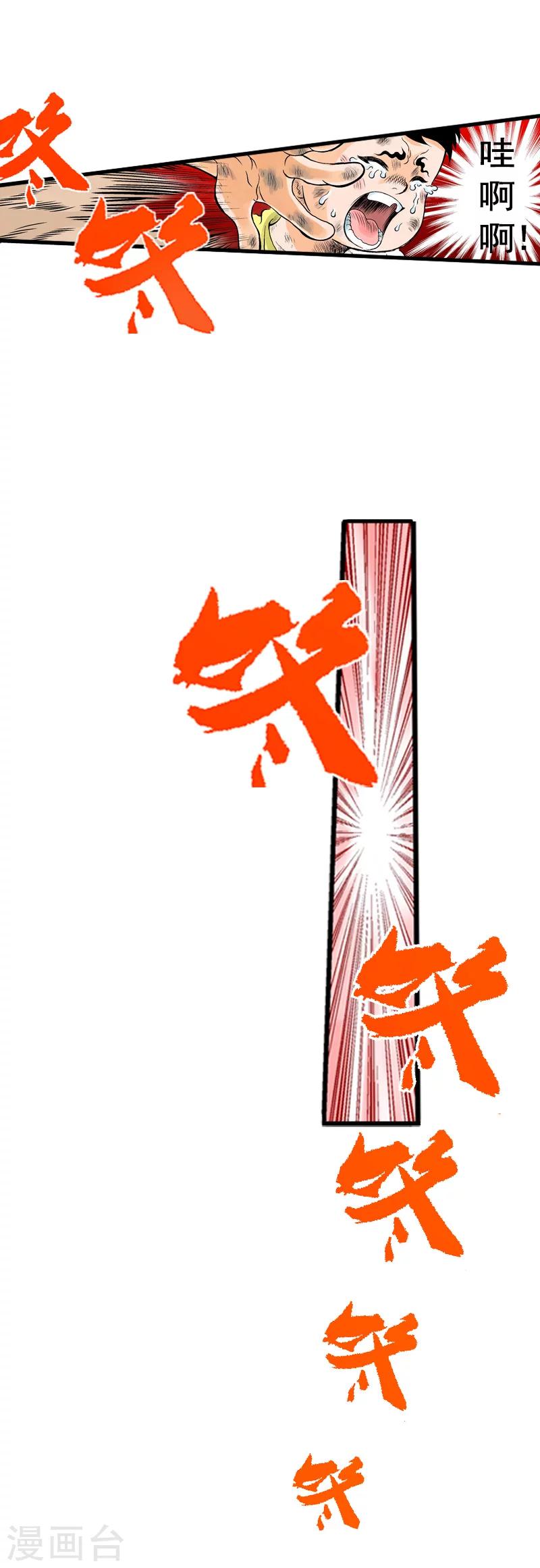 爆烈神仙傳 - 第4話 黑色怪物 - 4