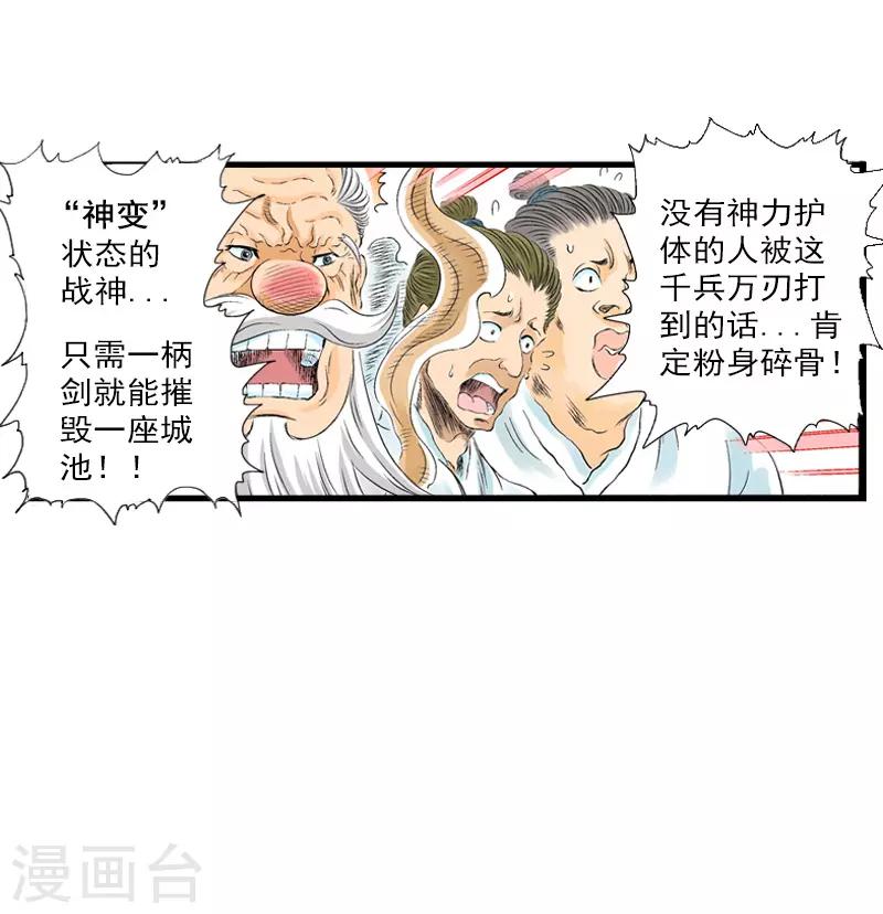 爆烈神仙傳 - 第6話 昇仙考試 - 6