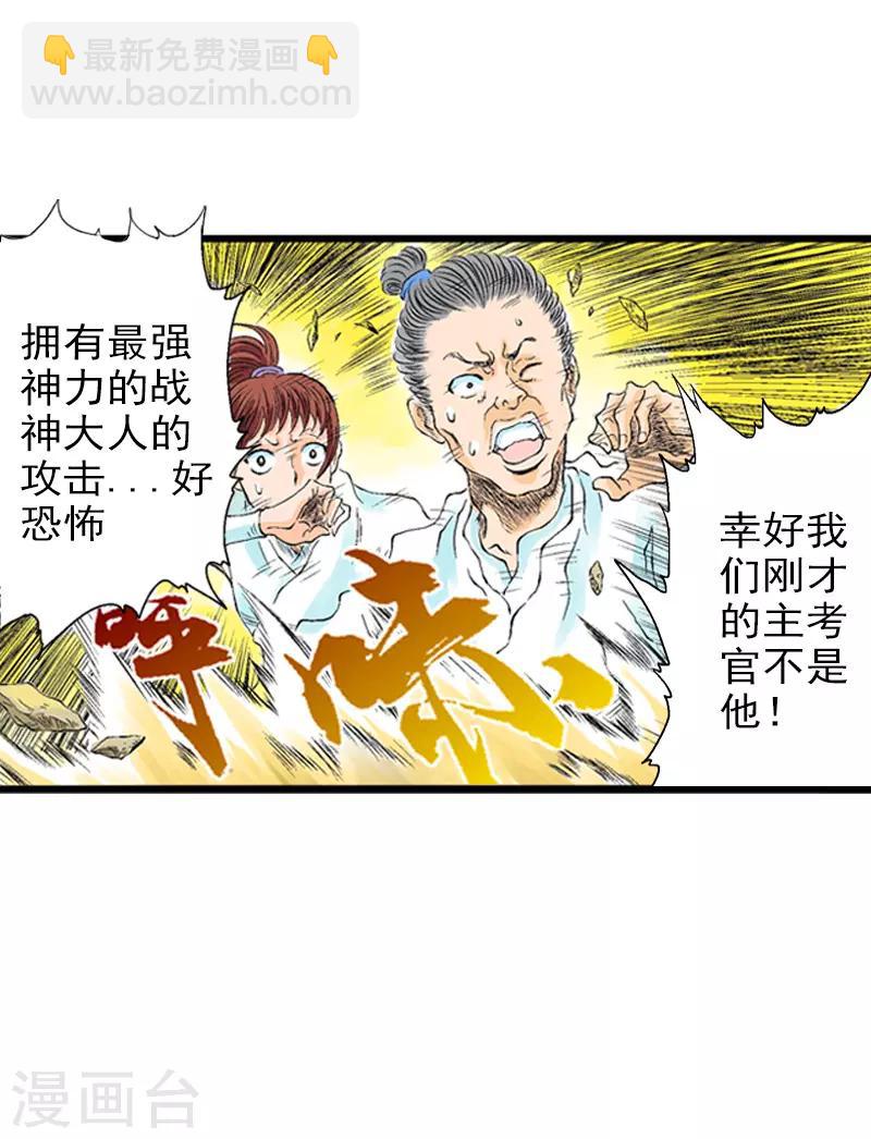 爆烈神仙傳 - 第6話 昇仙考試 - 3