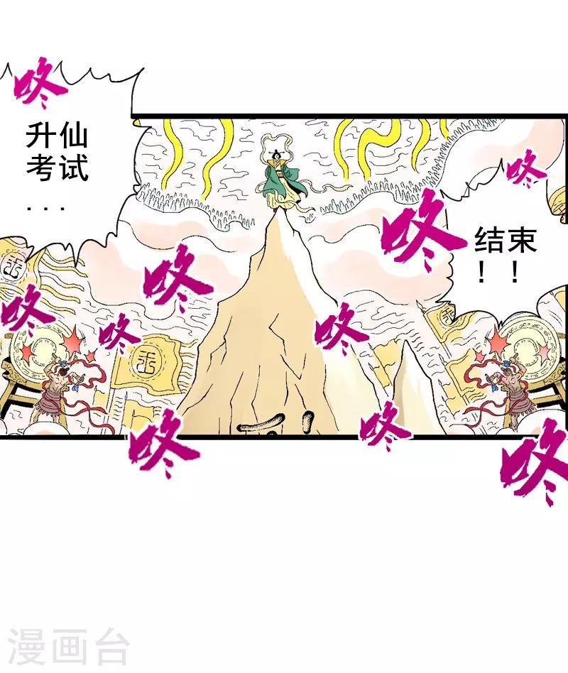 第6话 升仙考试-第6话