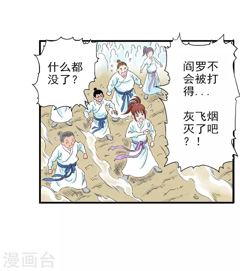 爆烈神仙傳 - 第6話 昇仙考試 - 7