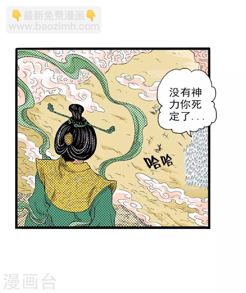 爆烈神仙傳 - 第6話 昇仙考試 - 5