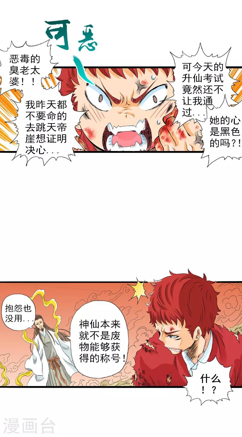 爆烈神仙傳 - 第8話 母子 - 5