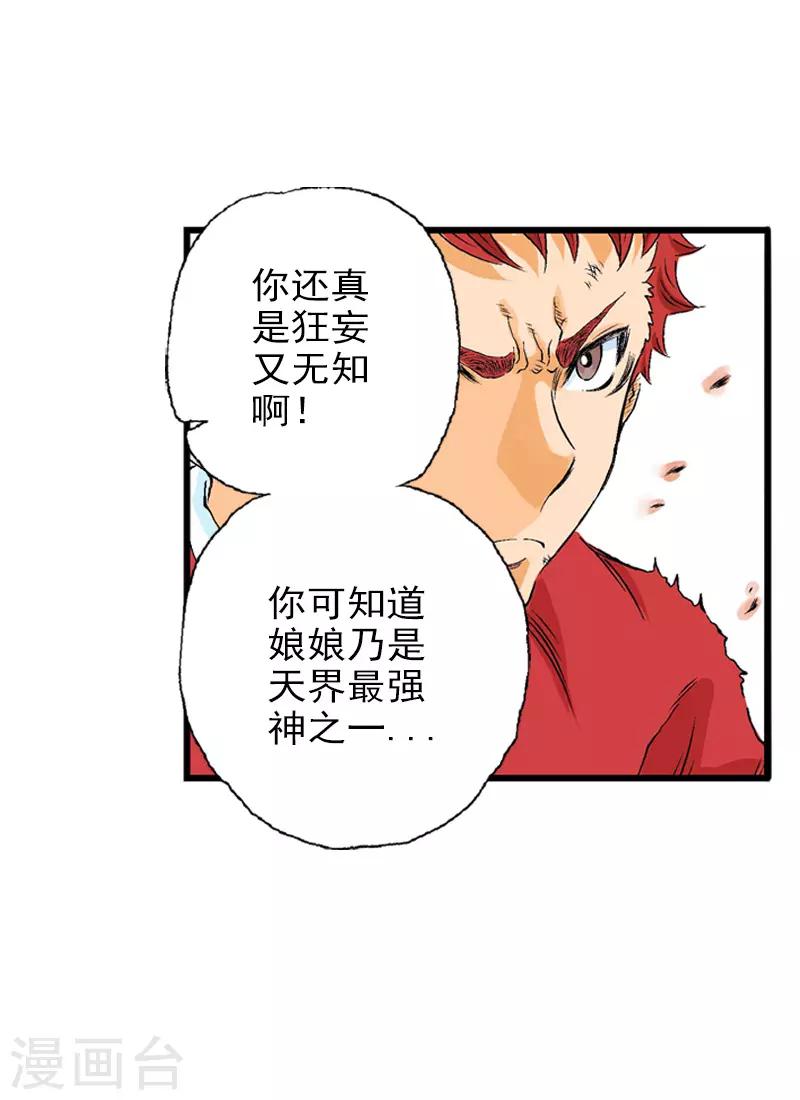 爆烈神仙傳 - 第8話 母子 - 6