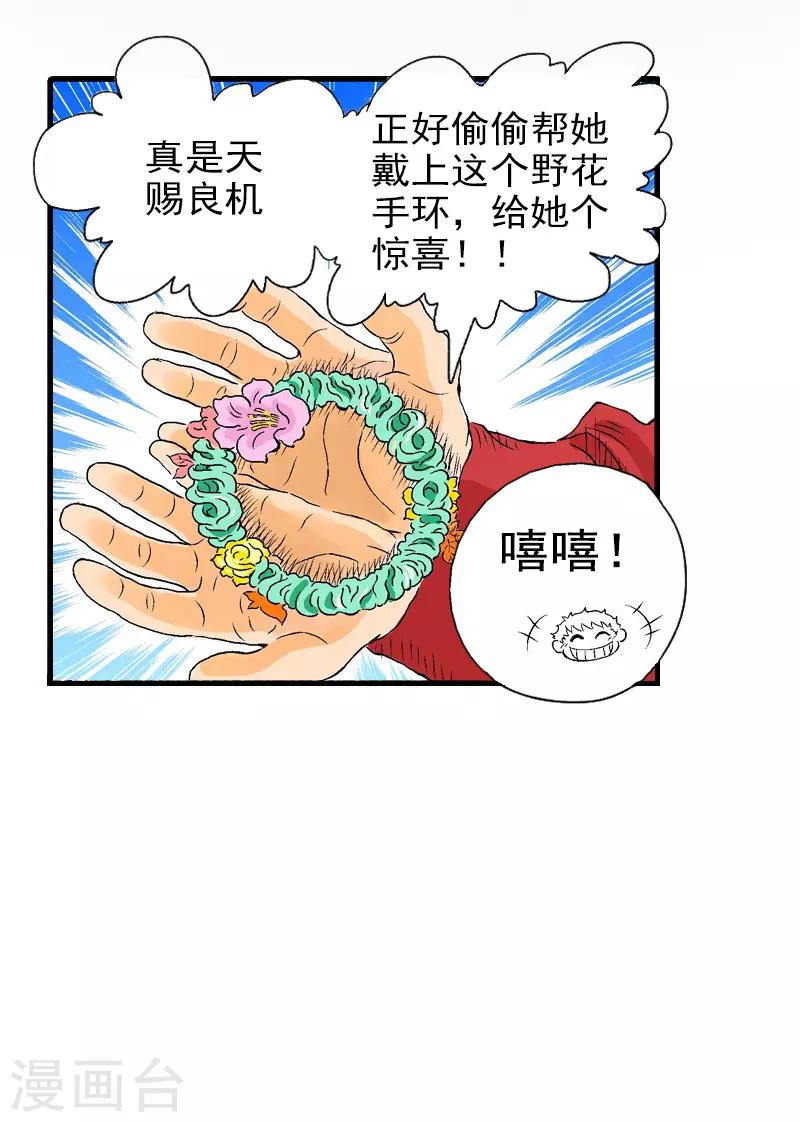 爆烈神仙傳 - 第8話 母子 - 2