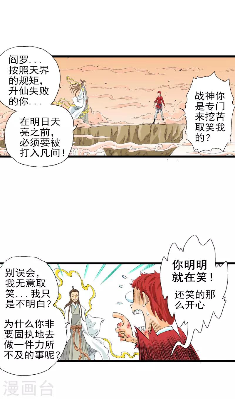 爆烈神仙傳 - 第8話 母子 - 3