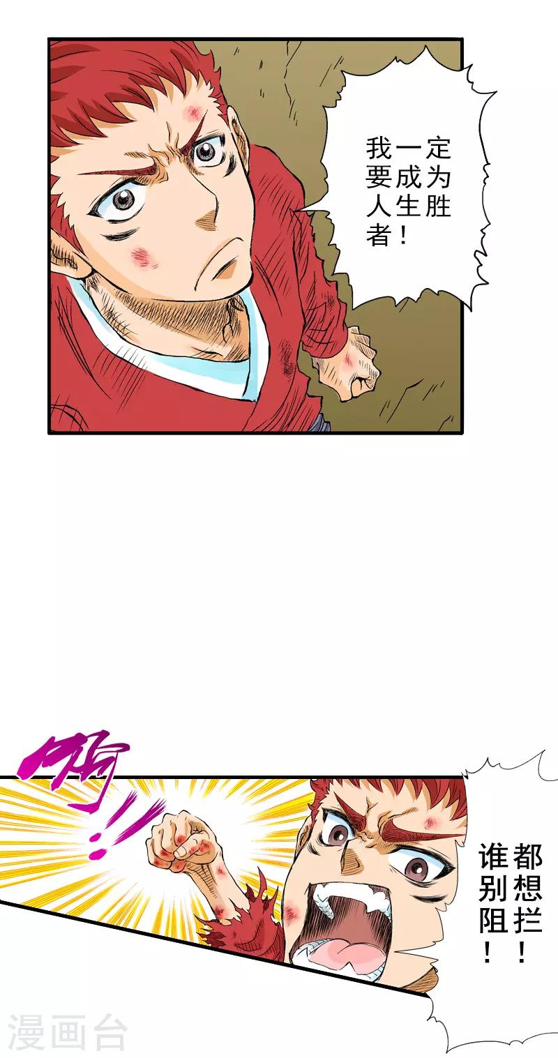 爆烈神仙傳 - 第10話 戰爭開始 - 4