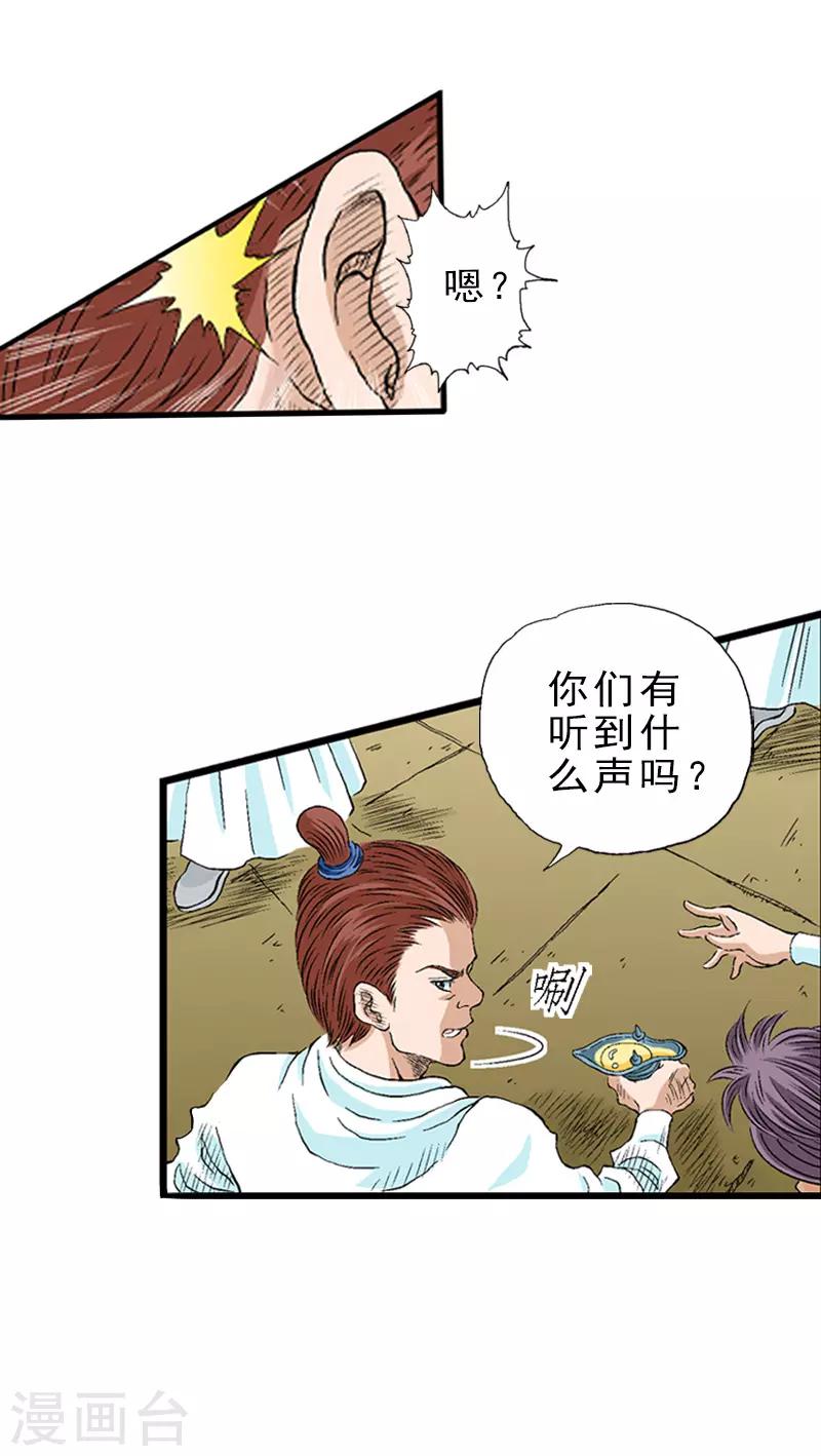 爆烈神仙傳 - 第10話 戰爭開始 - 6