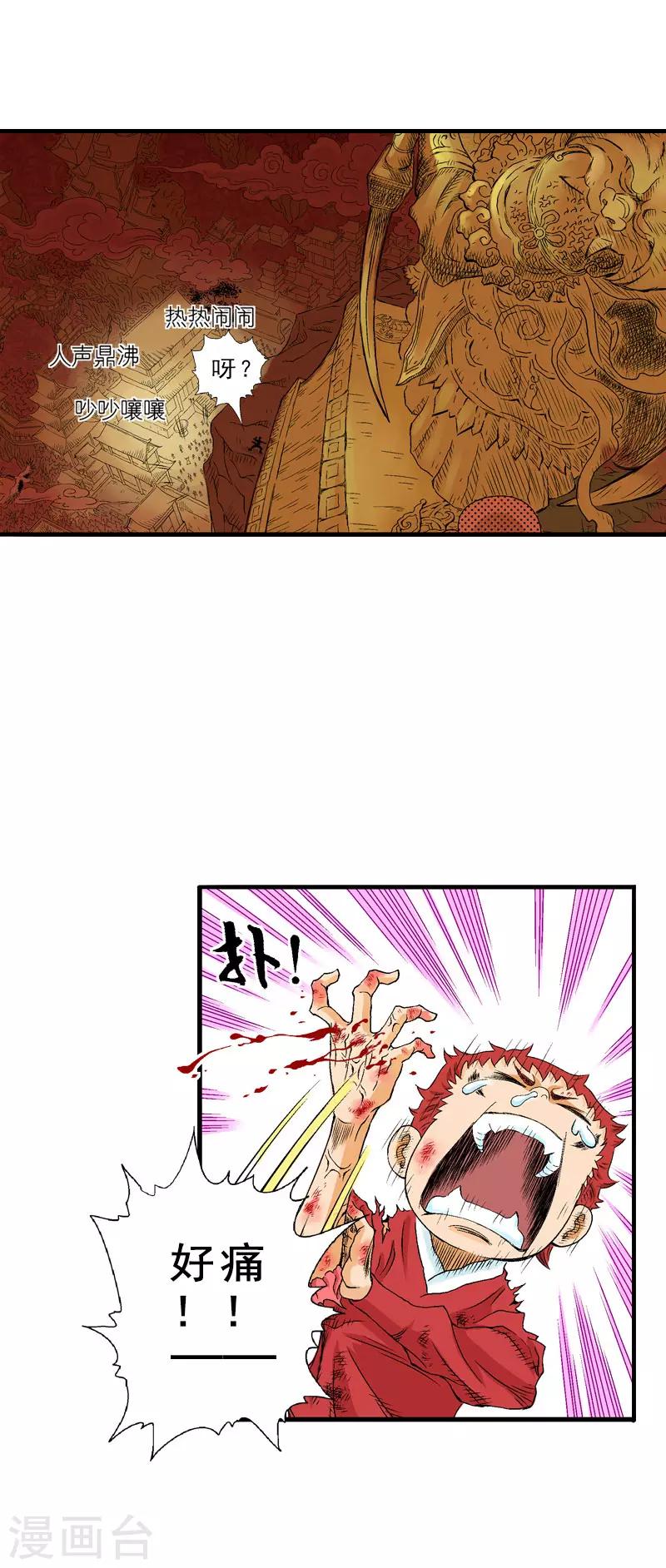 爆烈神仙傳 - 第10話 戰爭開始 - 2