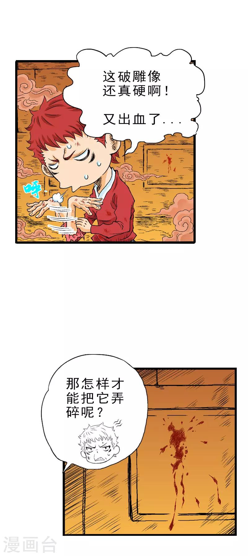 爆烈神仙傳 - 第10話 戰爭開始 - 3