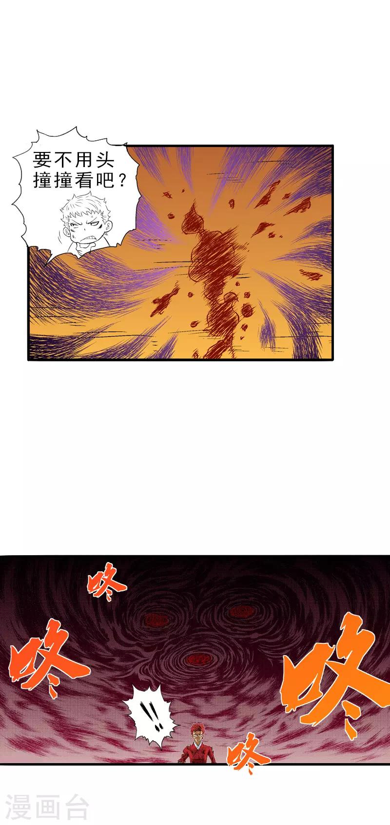 爆烈神仙傳 - 第10話 戰爭開始 - 4