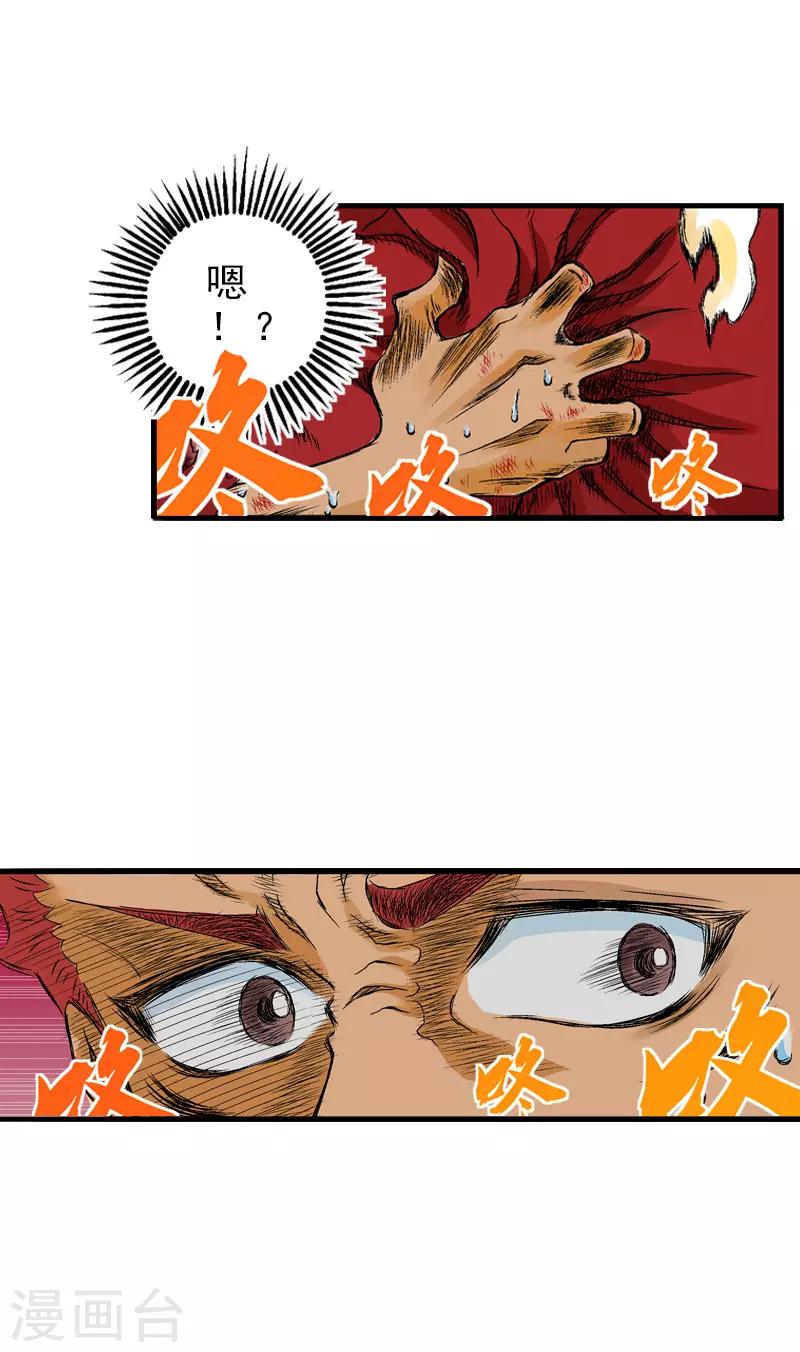 爆烈神仙傳 - 第10話 戰爭開始 - 5