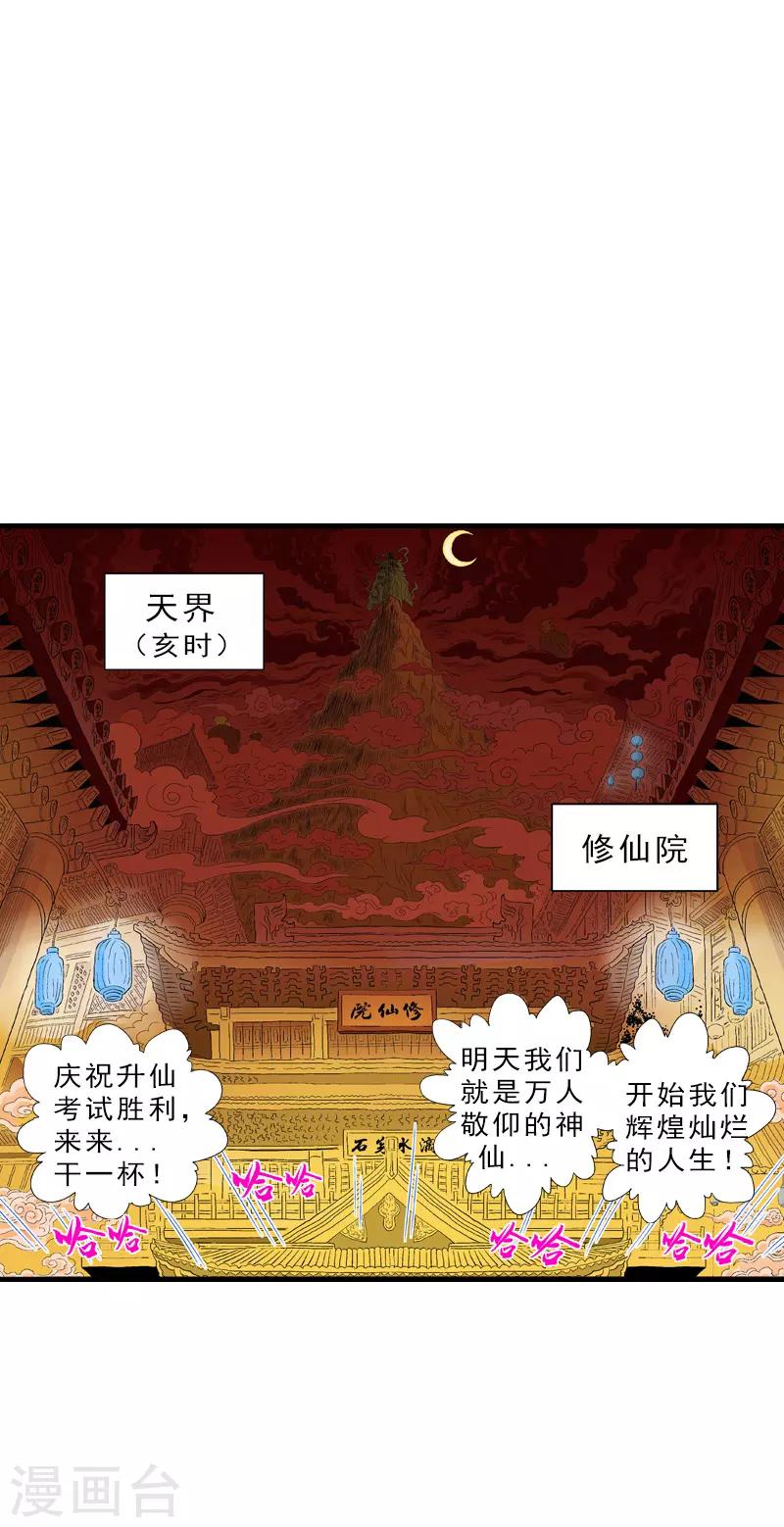 爆烈神仙傳 - 第10話 戰爭開始 - 2