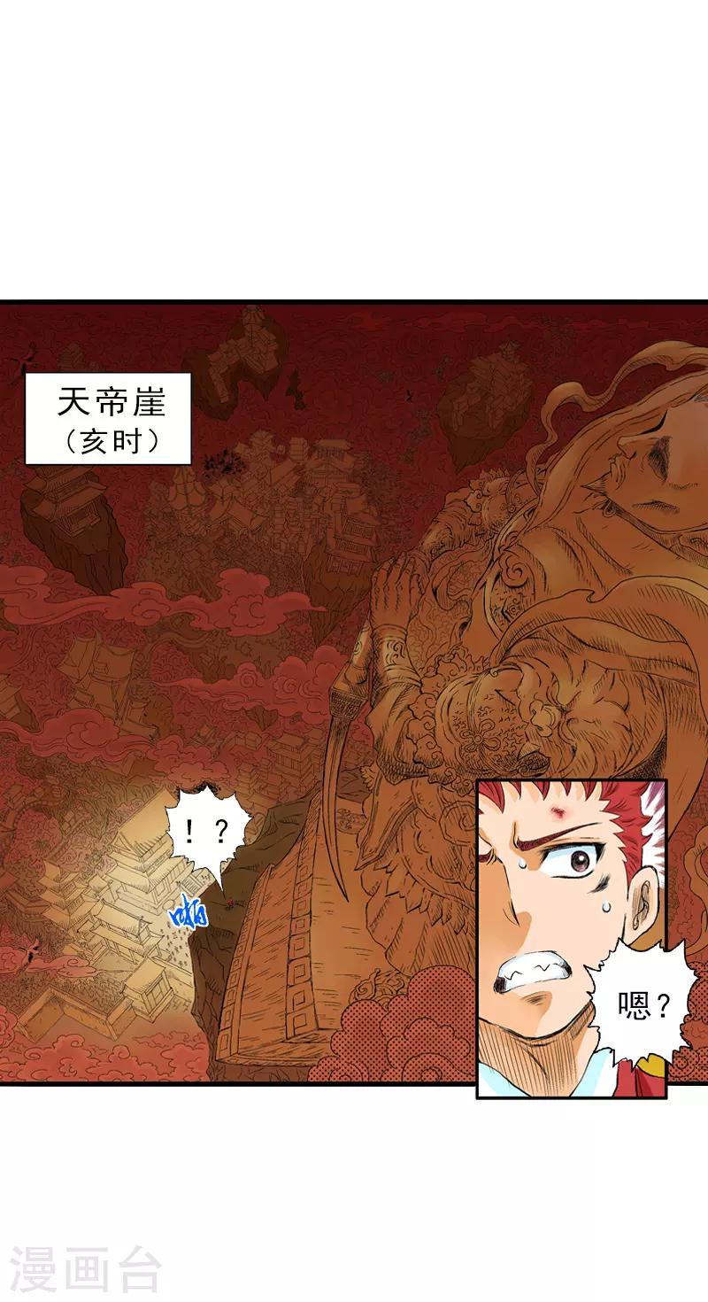 爆烈神仙傳 - 第10話 戰爭開始 - 5