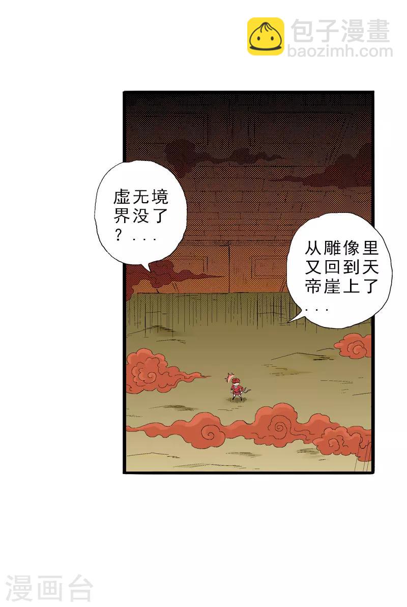 爆烈神仙傳 - 第10話 戰爭開始 - 1