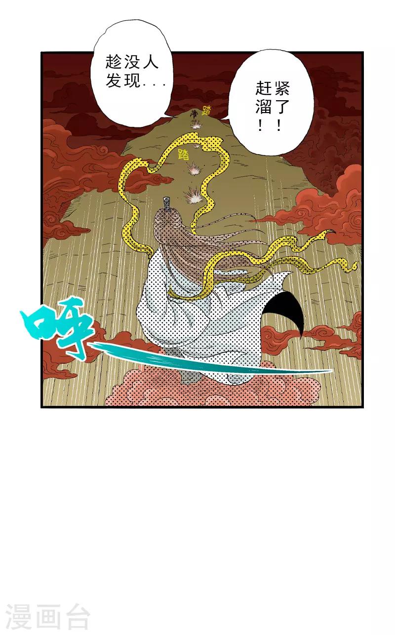 爆烈神仙傳 - 第10話 戰爭開始 - 2