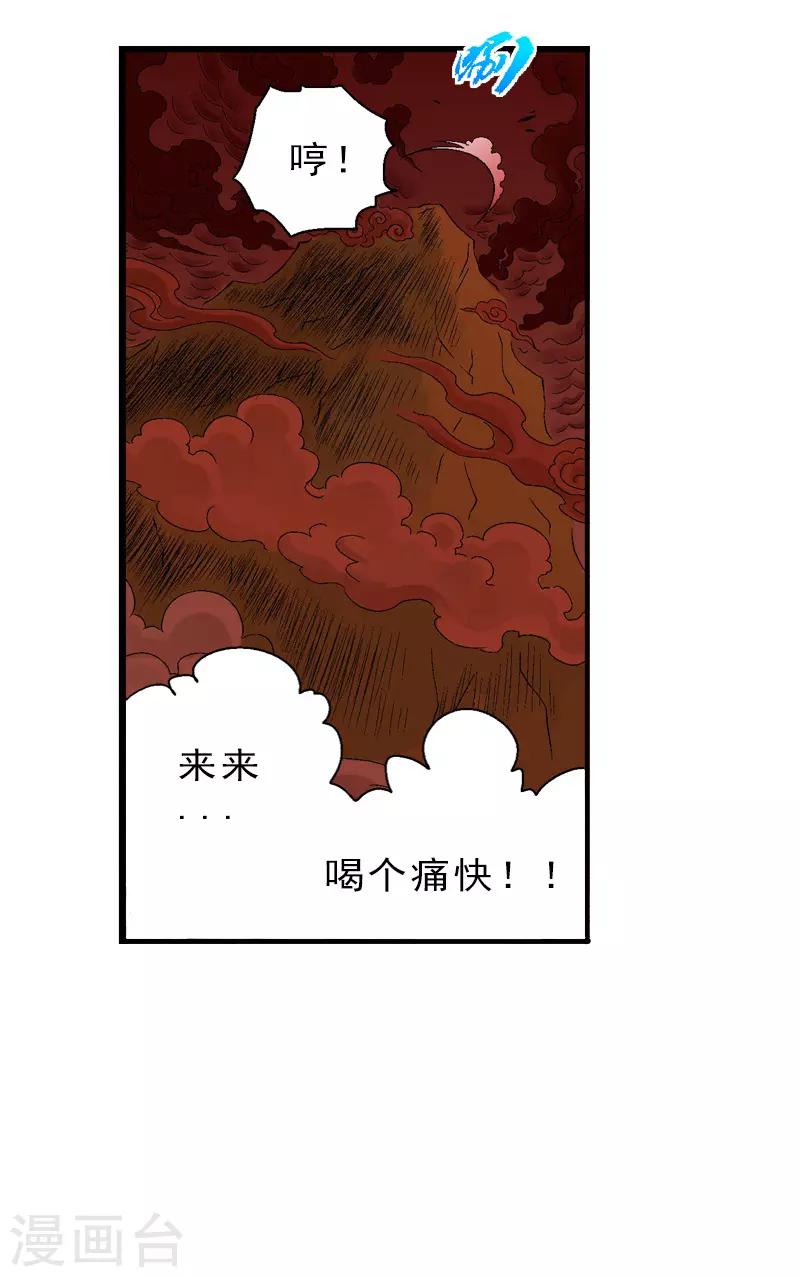 爆烈神仙傳 - 第10話 戰爭開始 - 6