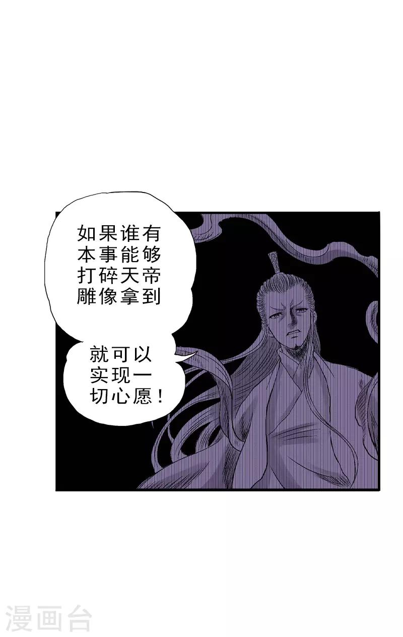 爆烈神仙傳 - 第10話 戰爭開始 - 3