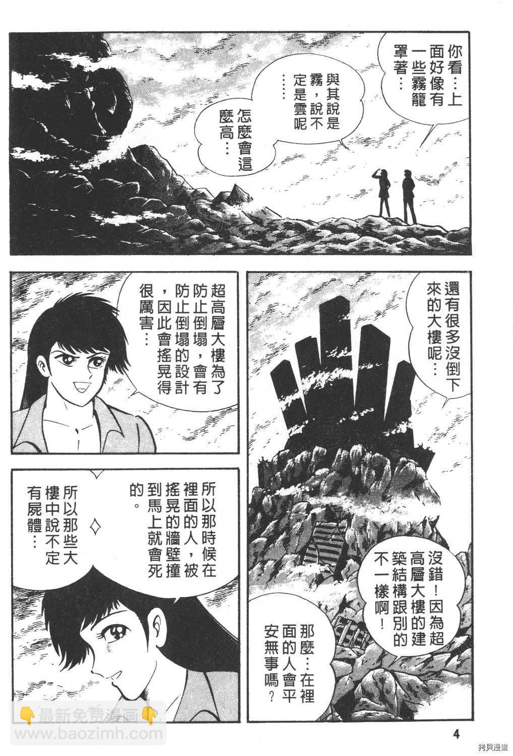 暴力傑克 - 第26卷(1/5) - 6