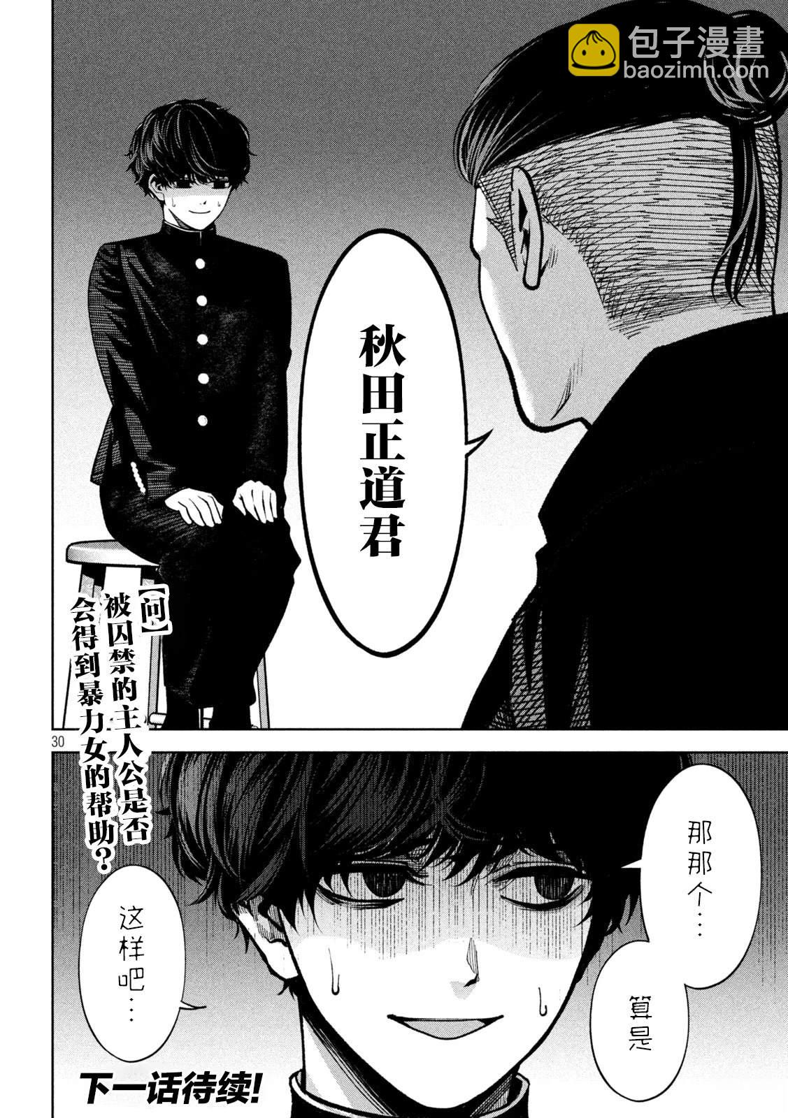 暴力萬歲 - 第3話 - 5