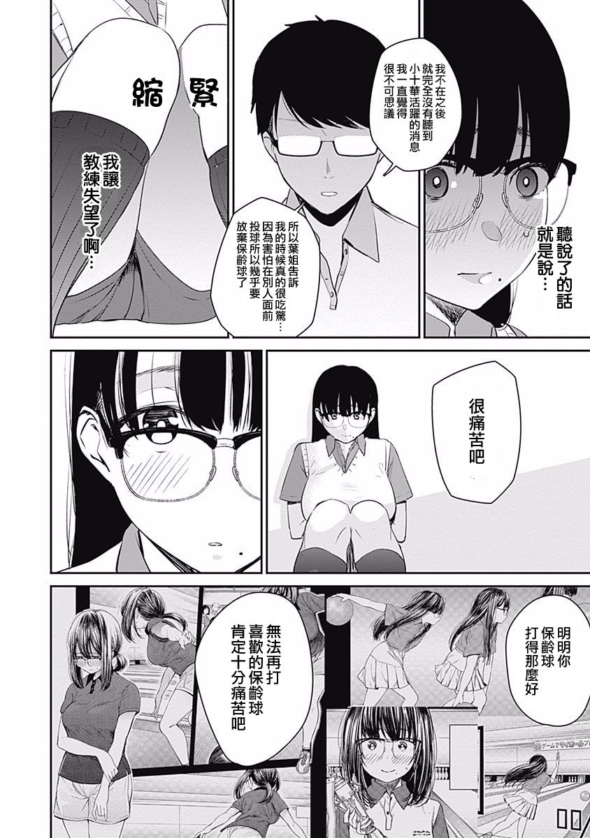 保齡雙球 - 24話 - 4