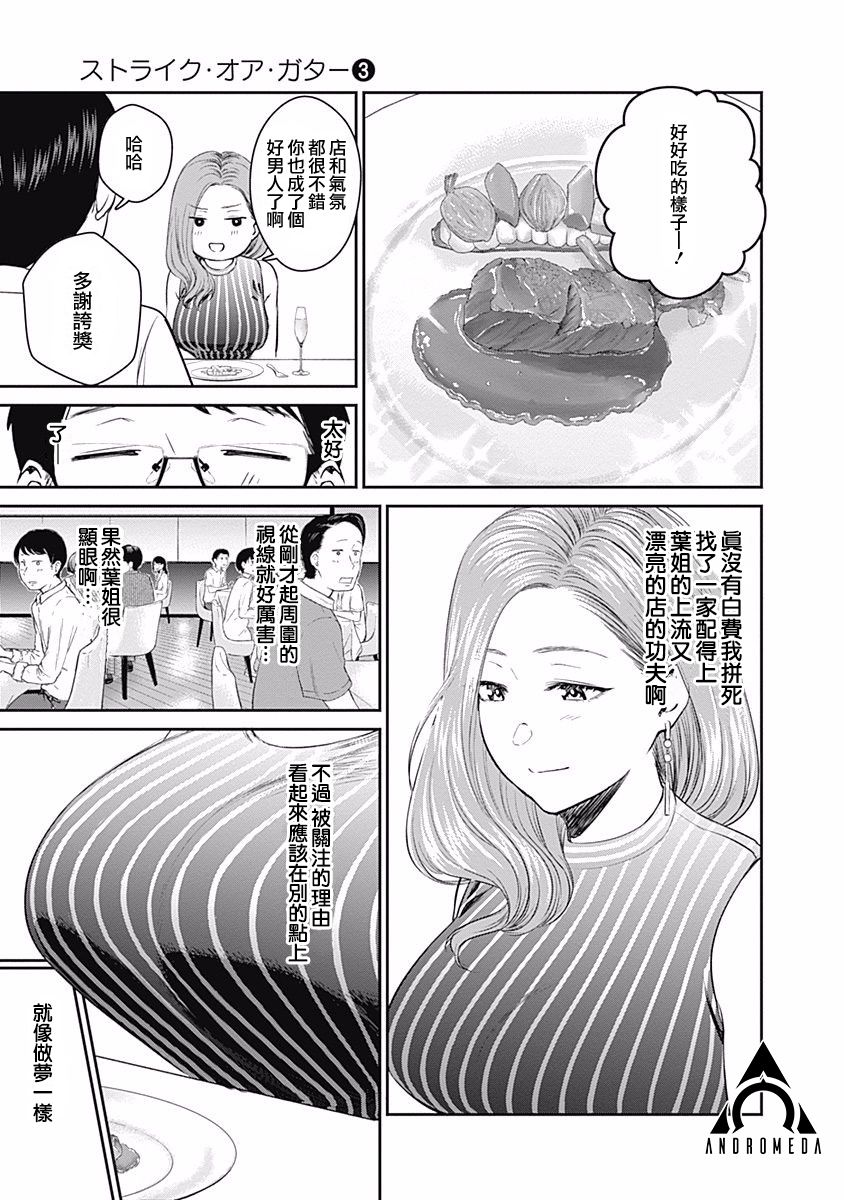 保齡雙球 - 26話 - 1