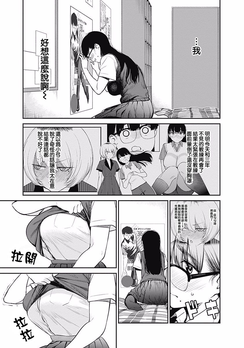 保齡雙球 - 26話 - 3