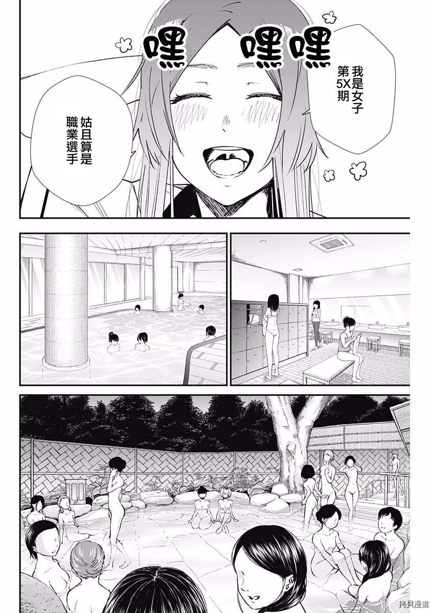 保齡雙球 - 第36話 過去 - 5
