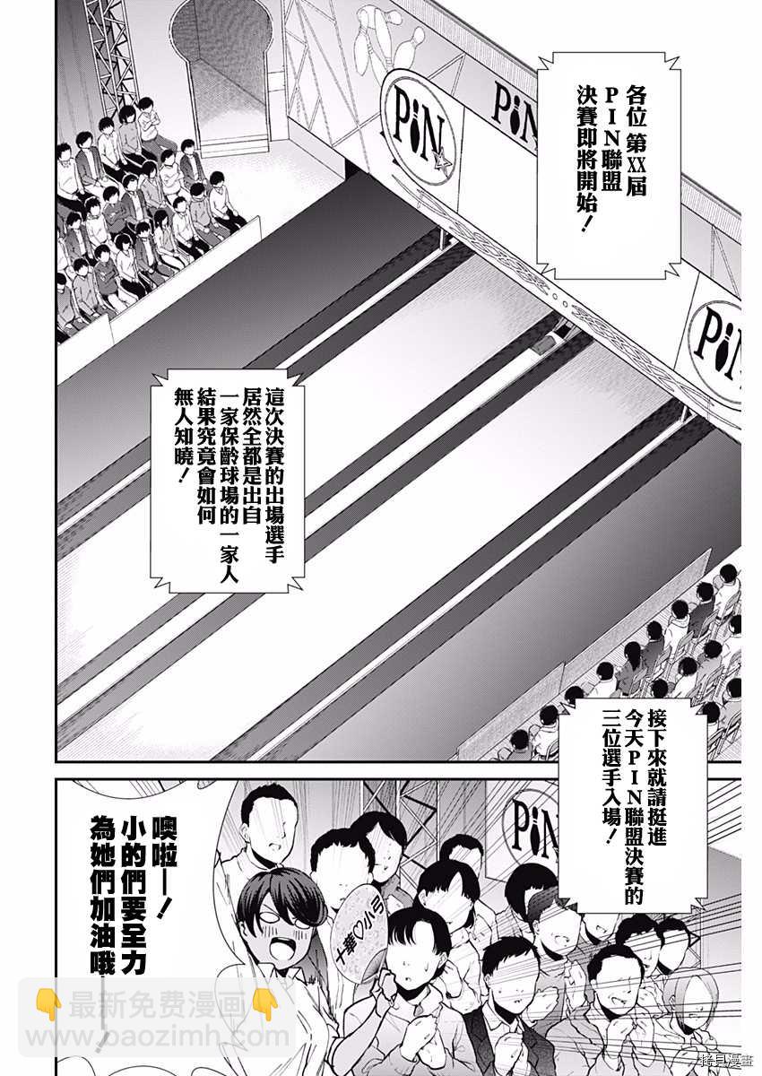 保齡雙球 - 第54話 最終局 - 2