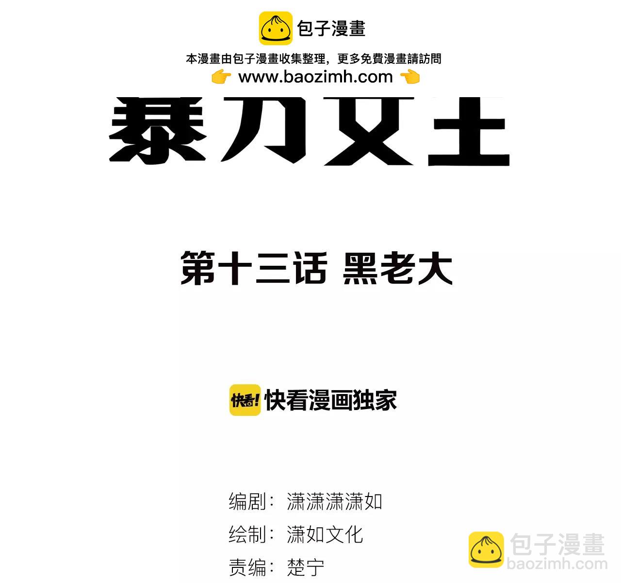 第13话 黑老大-第14话
