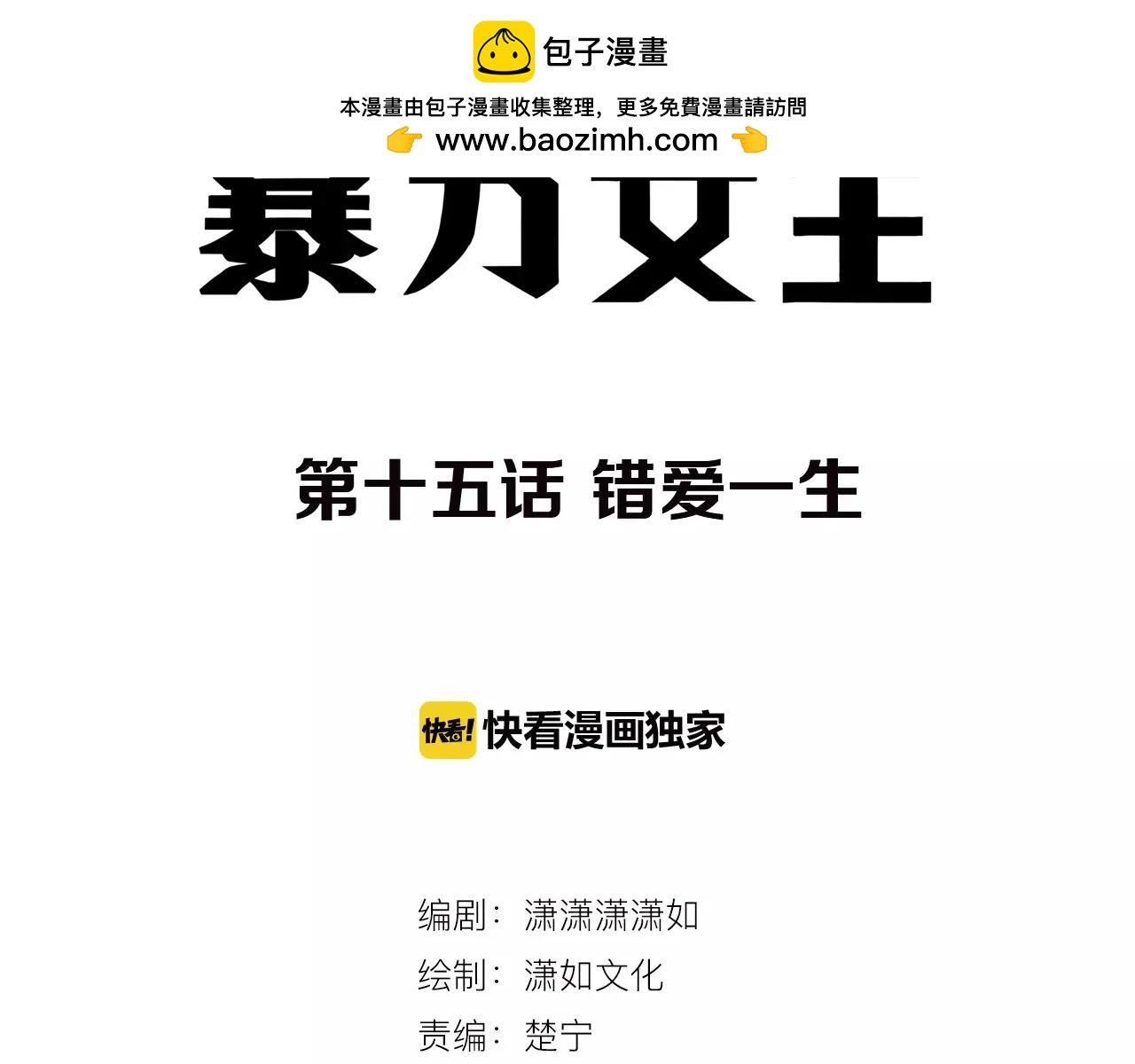 第15话 错爱一生-第16话