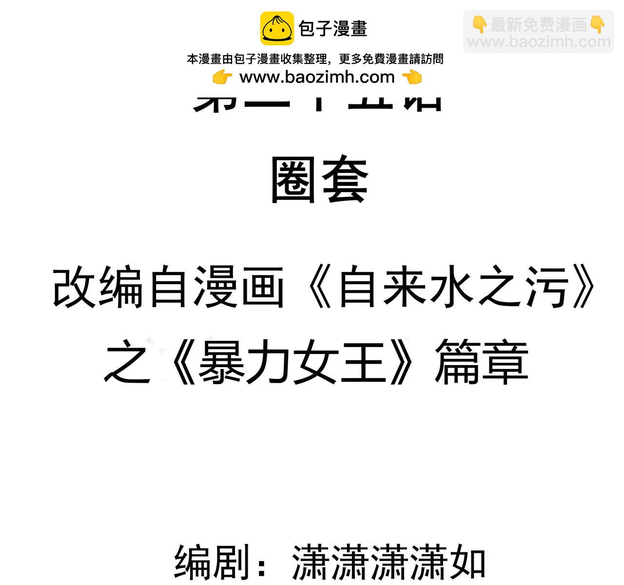 第25话 圈套2