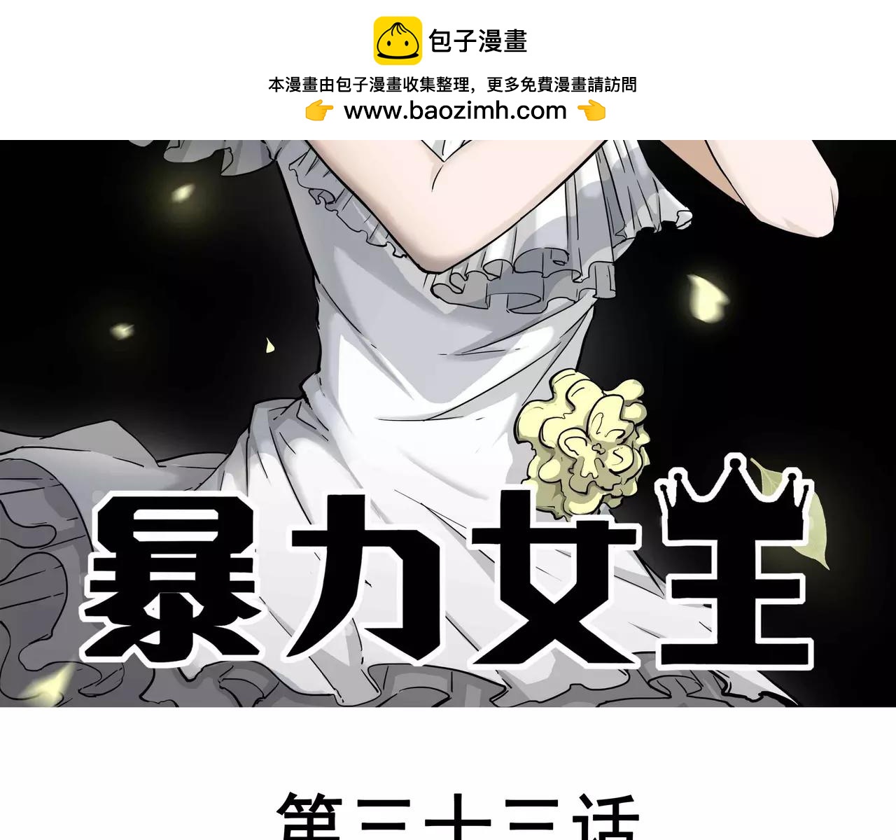 第33话 新的危机-第34话