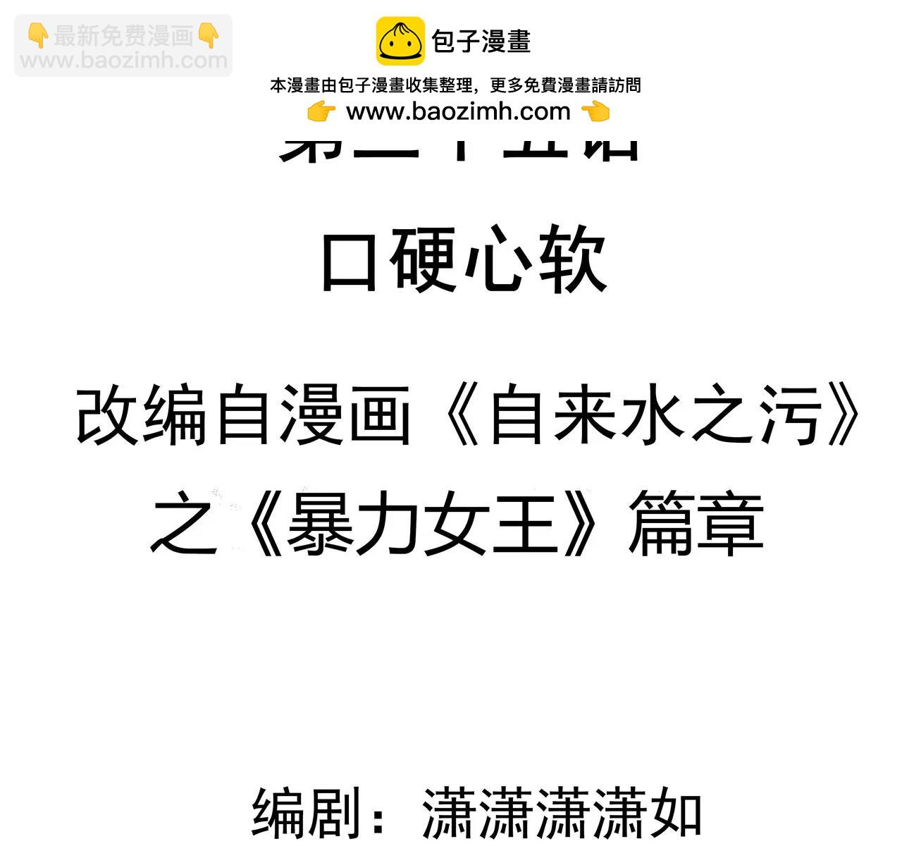 第35话 口硬心软-第36话